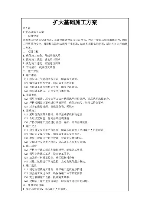 扩大基础施工方案
