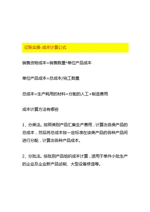 记账实操成本计算公式