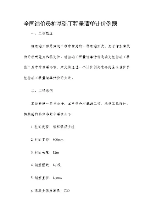 全国造价员桩基础工程量清单计价例题