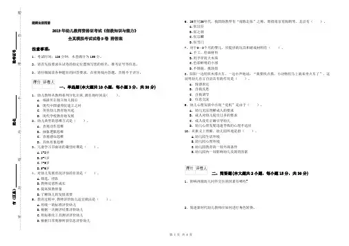 2019年幼儿教师资格证考试《保教知识与能力》全真模拟考试试卷D卷 附答案