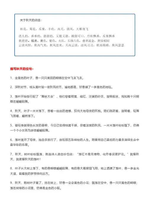 关于秋天的好词、好句、好段、好诗!