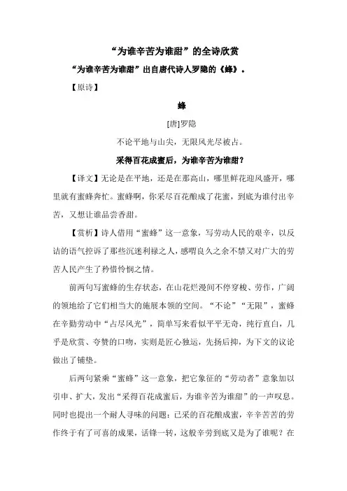 为谁辛苦为谁甜的全诗欣赏