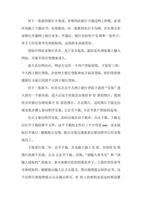 网上银行安装步骤