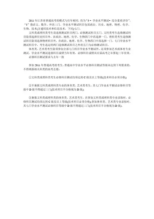江苏省2011高考模式