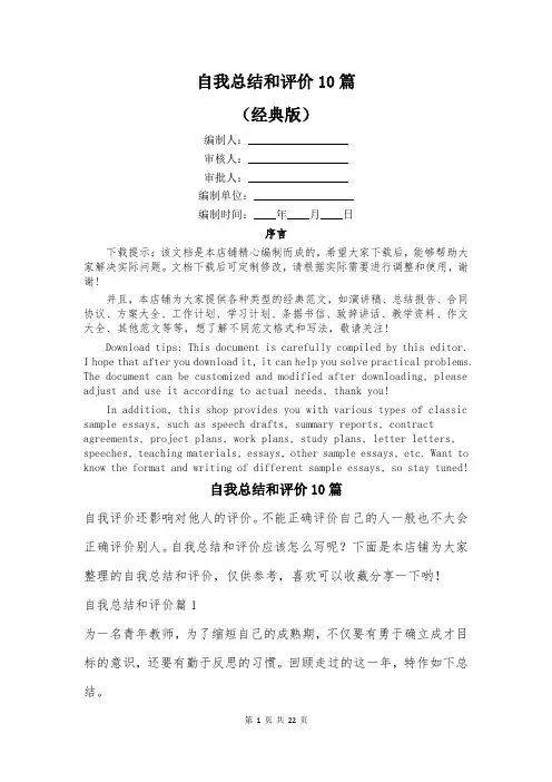 自我总结和评价10篇