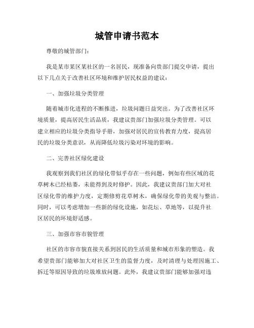 城管申请书范本