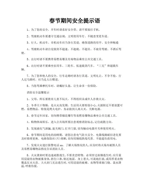春节期间安全提示语