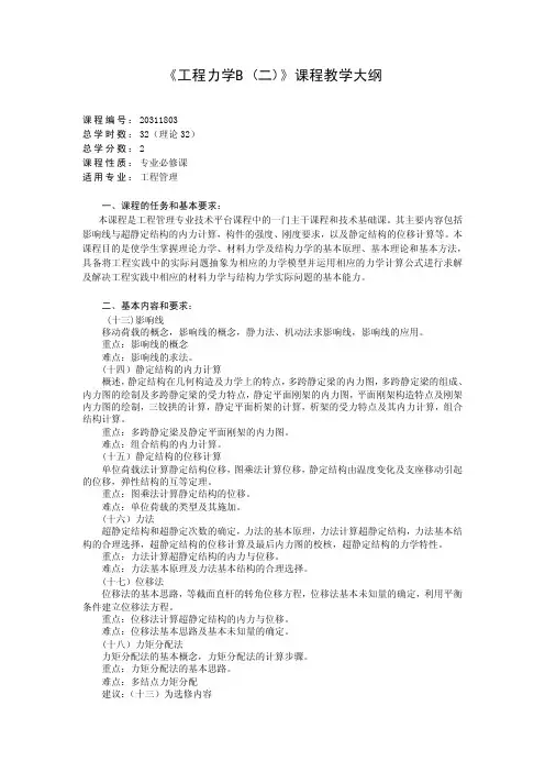工程力学B