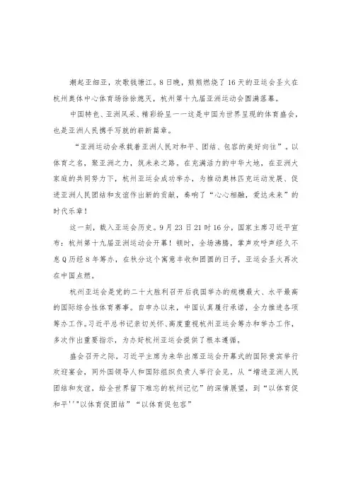(8篇)2023年杭州第十九届亚洲运动会闭幕心得体会总结发言