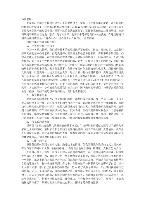 幼儿园教师的述职报告