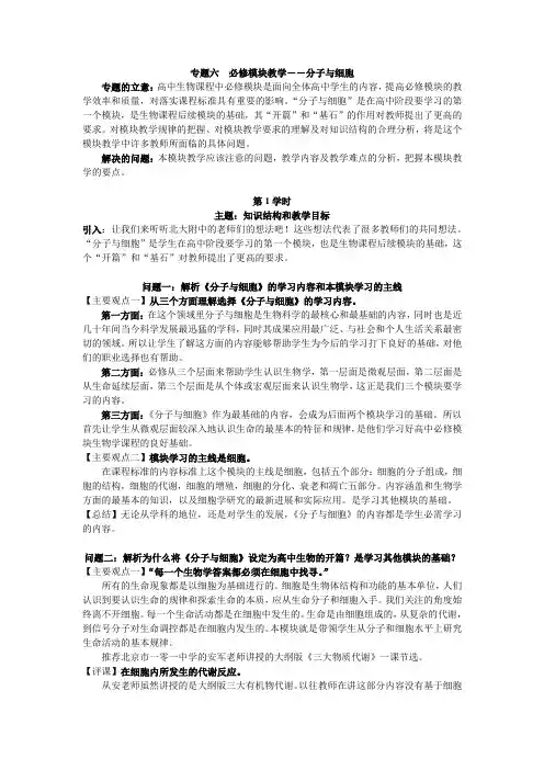 专题六  必修模块教学――分子与细胞