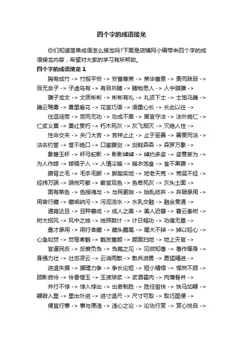 四个字的成语接龙