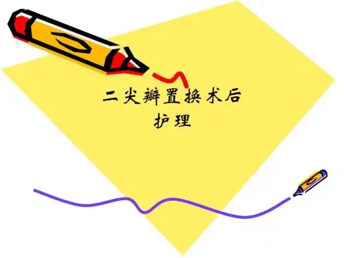 二尖瓣置换术后护理ppt课件