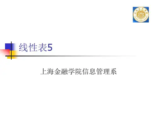 线性表-链接存储的栈和队列
