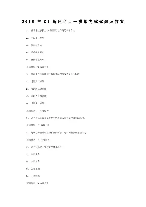年驾照科目一模拟考试试题及答案