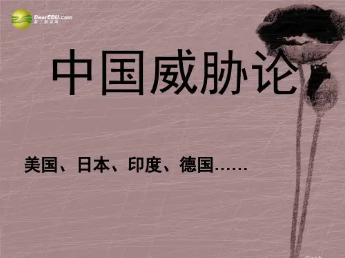 七年级历史下册第一单元第6课对外友好往来新人教版精品PPT课件