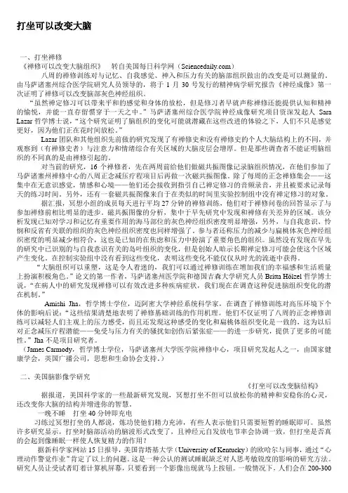 打坐可以改变大脑