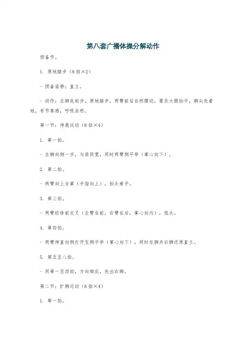 第八套广播体操分解动作