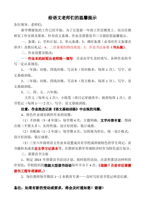 给语文老师们的温馨提示