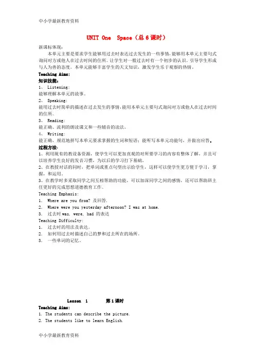 【中小学资料】六年级英语上册 Unit 1 Space教案 北师大版(三起)