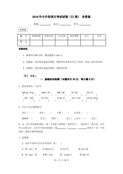 2019年小升初语文考试试卷(II卷) 含答案