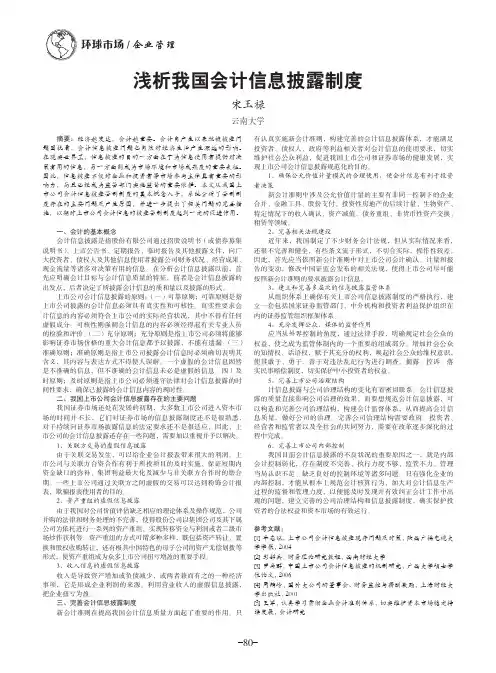 浅析我国会计信息披露制度