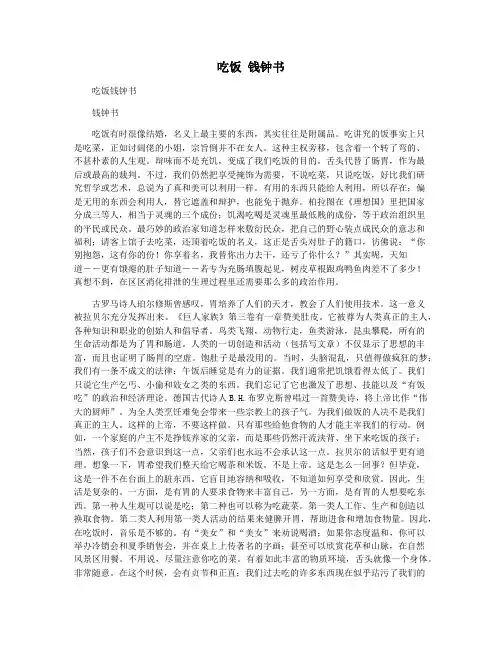 吃饭 钱钟书