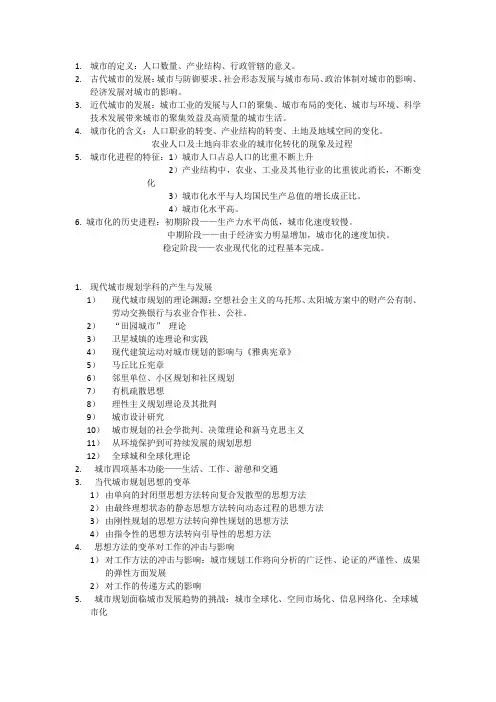 城市的定义