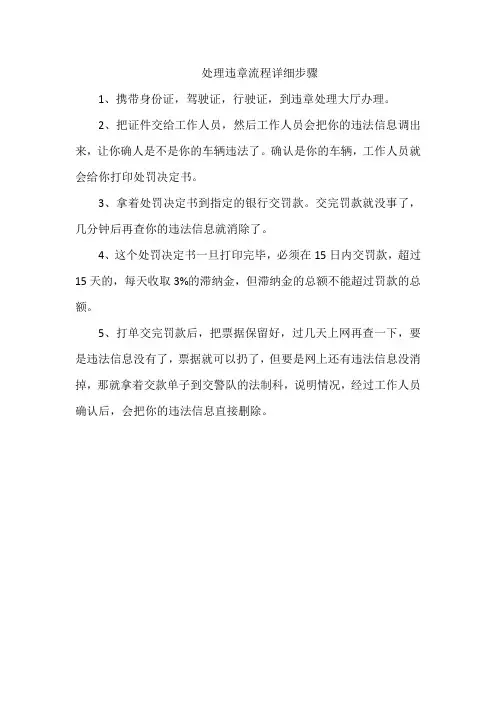 处理违章流程详细步骤