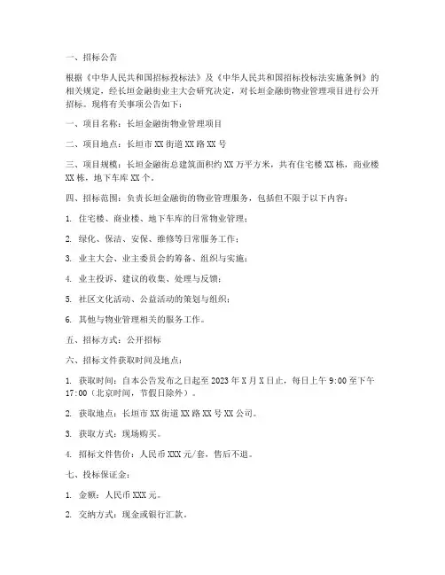长垣金融街物业招标公示