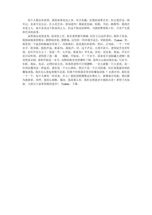 我和艺术的故事