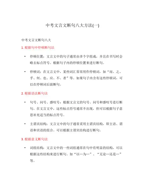 中考文言文断句八大方法(一)