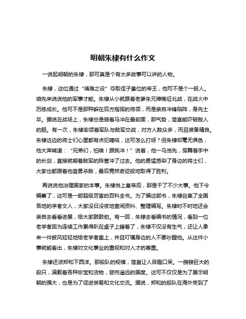明朝朱棣有什么作文