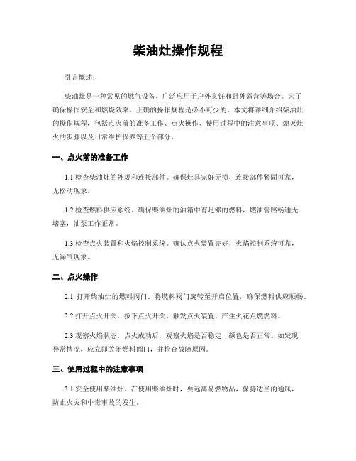 柴油灶操作规程