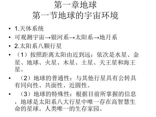 人教版七年级地理上学期(2024)期中常考重点知识复习课件