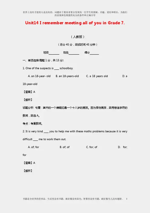 人教版新目标九年级英语上册课时课堂作业复习题Unit14【课堂练习部分】【解析版】