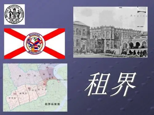 租界的前世今生