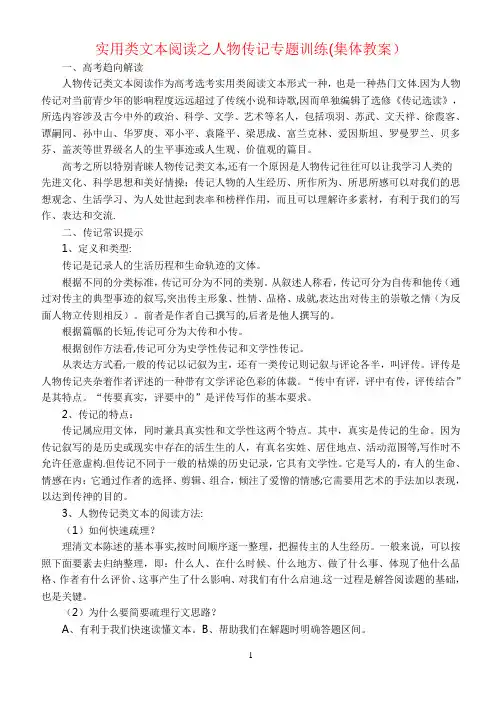 人物传记类文本阅读(集体教案)