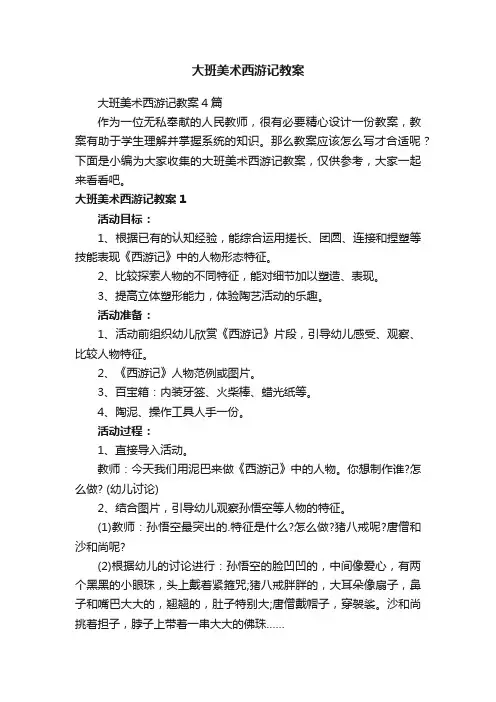 大班美术西游记教案