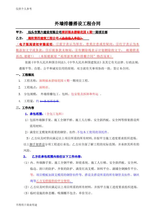 外墙排栅搭设合同