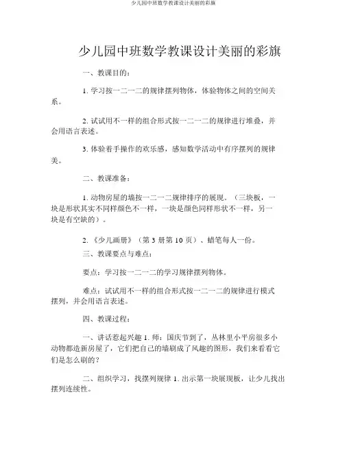 幼儿园中班数学教案漂亮的彩旗