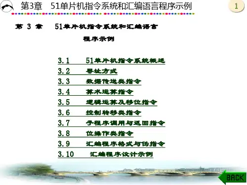 精品文档-单片机原理及应用(李建忠)-第3章