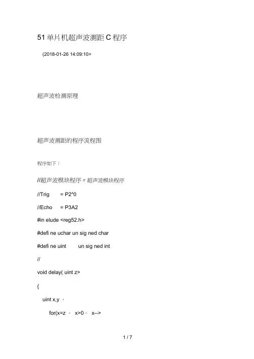 51单片机超声波测距C程序
