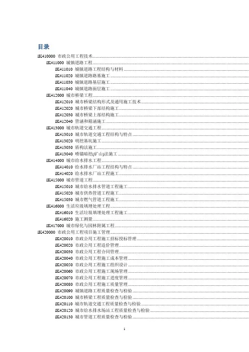 2017市政公用工程管理与实务