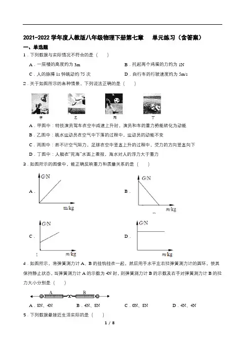 人教版八年级物理下册第七章   单元练习(含答案)