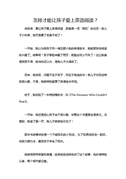 怎样才能让孩子爱上英语阅读？