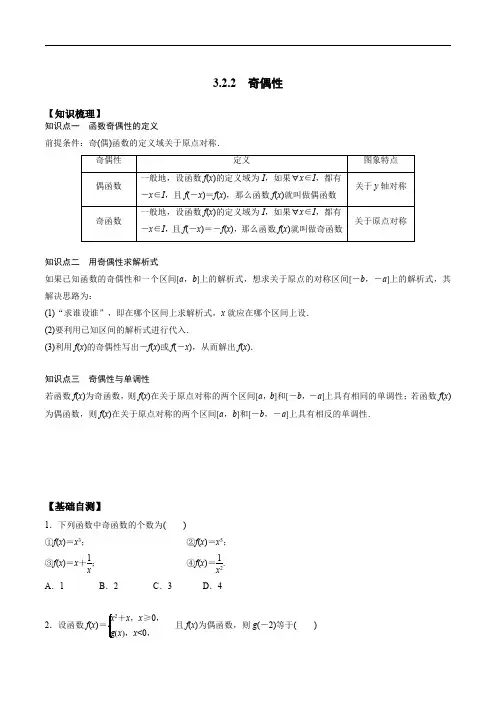 初升高数学暑假衔接(人教版)高一预习3.2.2 奇偶性(学生版)
