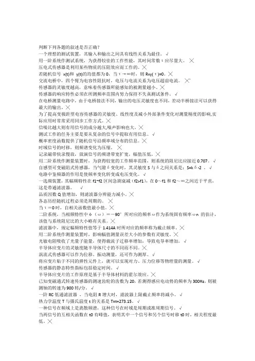 工程测试技术判断题