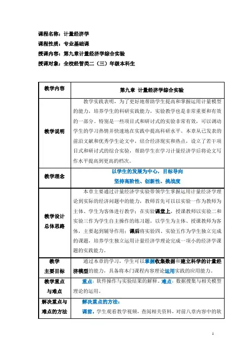 计量经济学(数字教材版)教案第九章