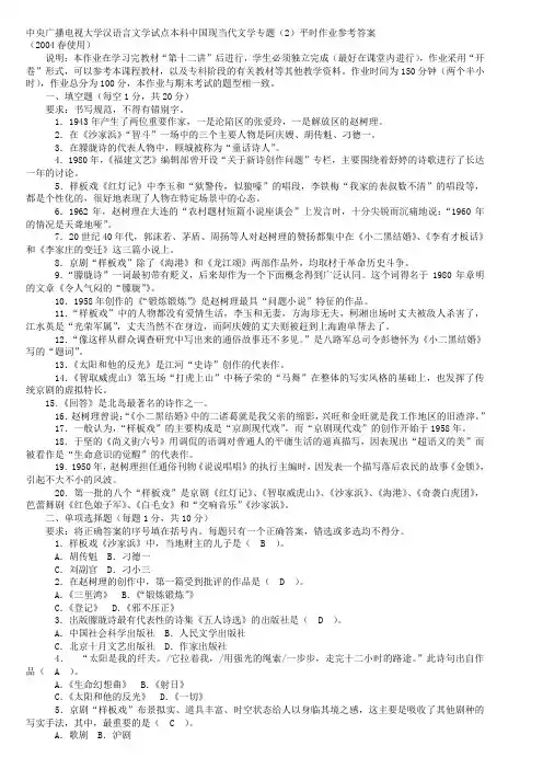 当代文学作业